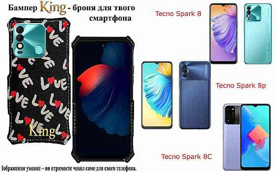 Бампер King для Tecno Spark 8, Spark 8p, Spark 8C, із посиленим корпусом, колір Лав Київ