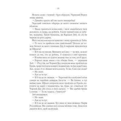 Книга Герої - Джо Аберкромбі КСД (9786171507876) Вінниця - фото 10