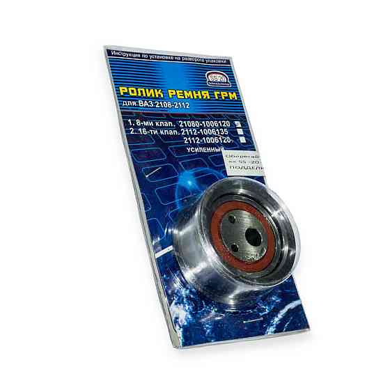 Ролик натяжной 2108, 2109, 21099, 2110-2115, 1117-1118 (8 кл) новый образец усиленный металл SS-20 ГРМ Мукачево