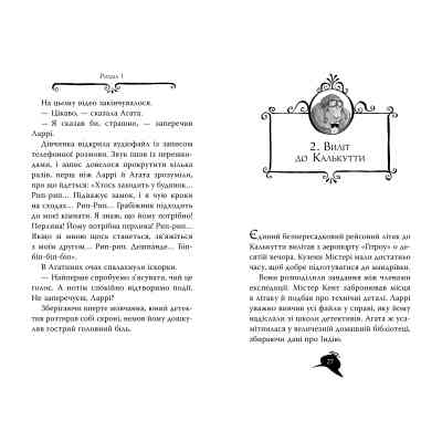 Книга Агата Містері. Книга 2: Бенгальська перлина - Сер Стів Стівенсон Видавництво РМ (9786178512699) Винница