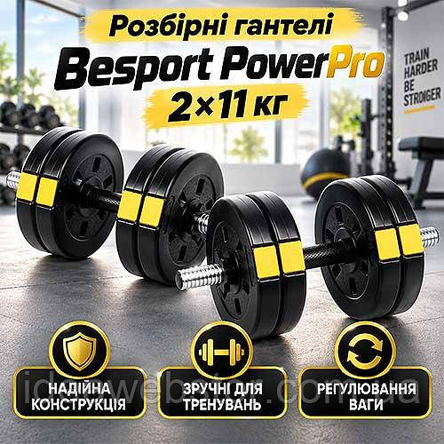 Комплект набір нових розбірних гантелей Besport 2 шт. по 11 кг, що мають вагу 22 кг, набори з дисками, млинці Київ - фото 11