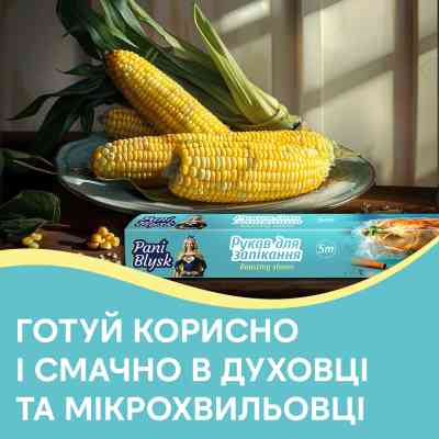 Рукав для запекания Pani Blysk 5 м (4823071661170) Винница