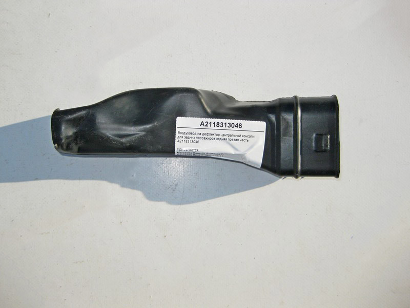 Mercedes-Benz  A2118313046 Повітропровід на дефлектор центральної консолі задня права частина E-Class W211 CLS C219 Одеса - фото 1