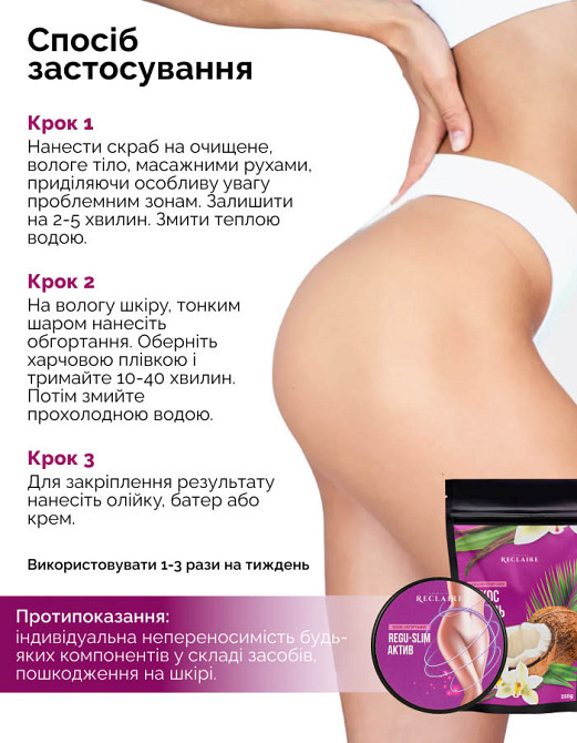 Двойной антицеллюлитный набор для тела с теплым обертыванием Reclaire cosmetics Киев - изображение 5