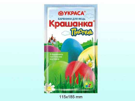 Набор красителей для яиц,5 цветов (Пастель) ТМ УКРАСА Киев