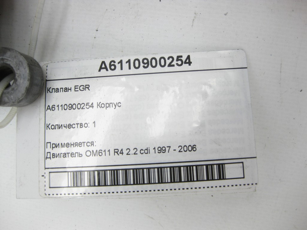 Mercedes-Benz  A6110900254 Клапан EGR OM611 Одеса - фото 6