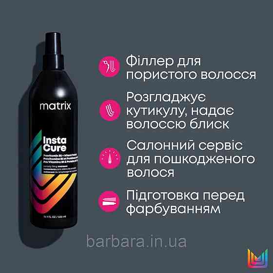 Спрей для відновлення пористого волосся Matrix InstacureTotal Treat 500 мл Київ