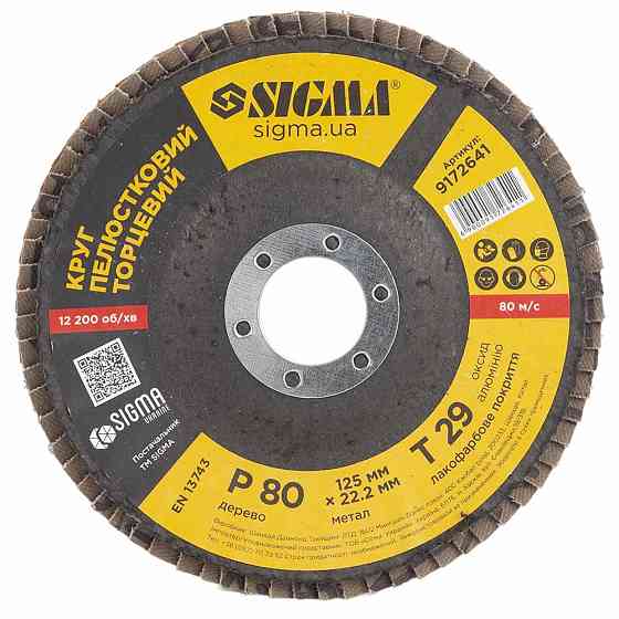 Sigma Круг лепестковый торцевой Т29 (конический) Ø125мм P80 SIGMA (9172641) Киев