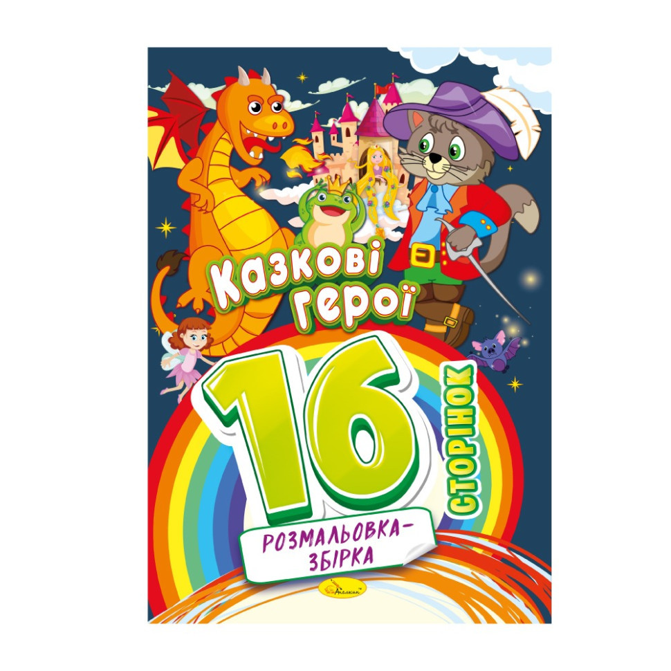 Книжка раскраска 