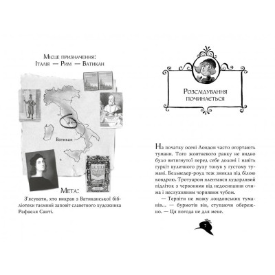 Книга Агата Містері. Крадіжка у Ватикані. Книга 11 - Сер Стів Стівенсон Видавництво РМ (9786178248505) Винница - изображение 2