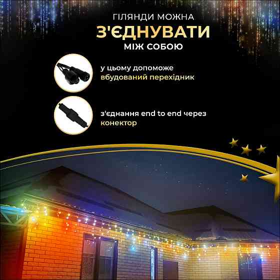 Гирлянда бахрома 12 м, 200 LED, чорний провід, мультиколор Київ