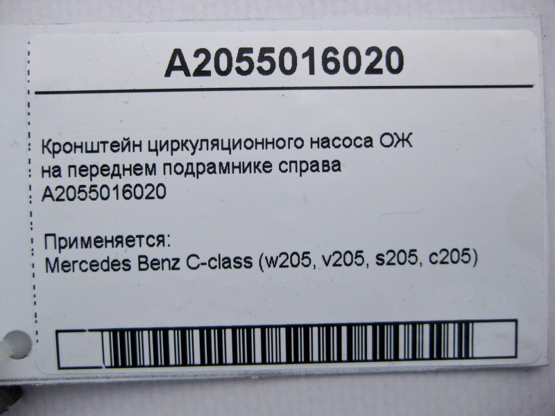 Mercedes-Benz  A2055016020 Кронштейн циркуляційного насоса охолоджувальної рідини C-Class W205 Одеса - фото 4