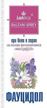 Српей-бальзам Фауцидол Київ