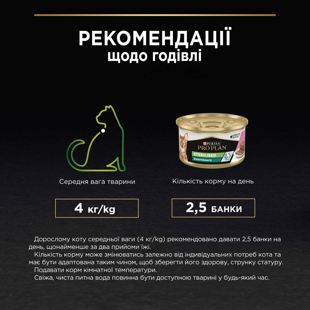 Вологий корм PRO PLAN Sterilised для дорослих стерилізованих котів, шматочки у паштеті, з тунцем та лососем, 85 г Київ - фото 9