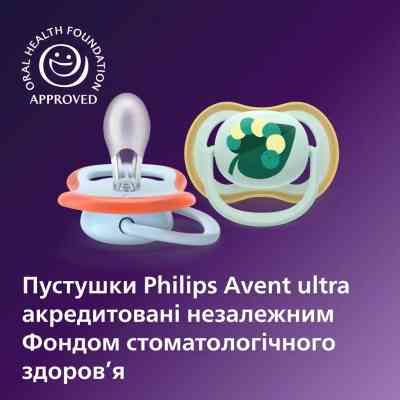 Пустышка Philips AVENT Ultra Air 0-6 місяців 2 шт блакитна (SCF087/02) Винница