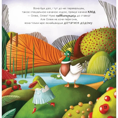 Книга Забудь про смуток - радій життю! (Ліс емоцій #2) - Ана Серна, Енар Ініґо Vivat (9786171705708) Винница - изображение 3