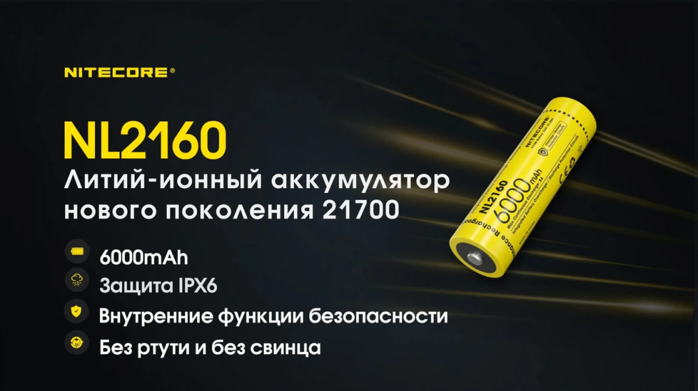 Акумулятор 21700 Nitecore NL2160 6000mAh Li-Ion (Жовтий) Київ - фото 5