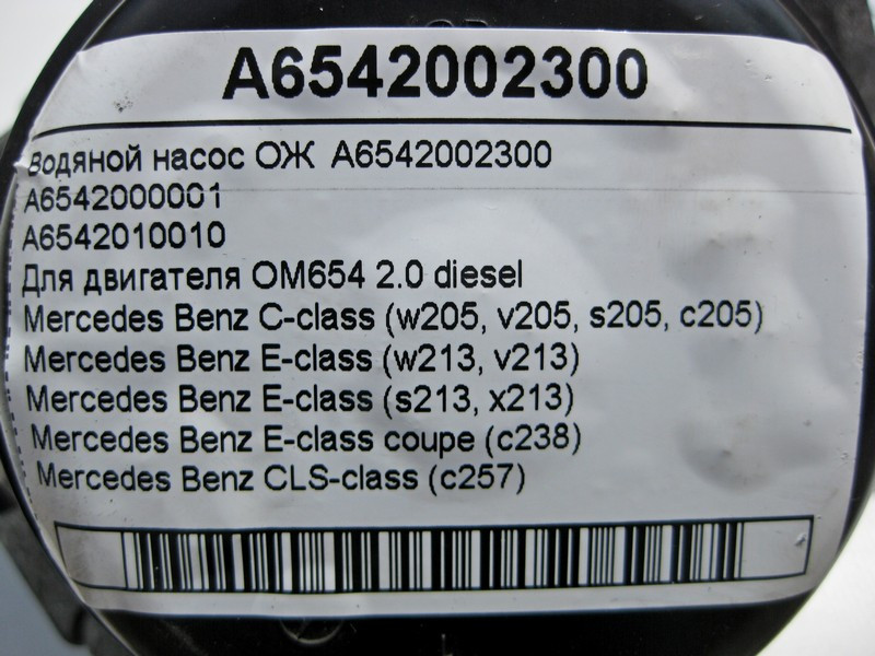 Mercedes-Benz  A6542002300 Водяний насос ОЖ C-Class W205 E-Class W213 S213 C238 CLS C257 Одеса - фото 5