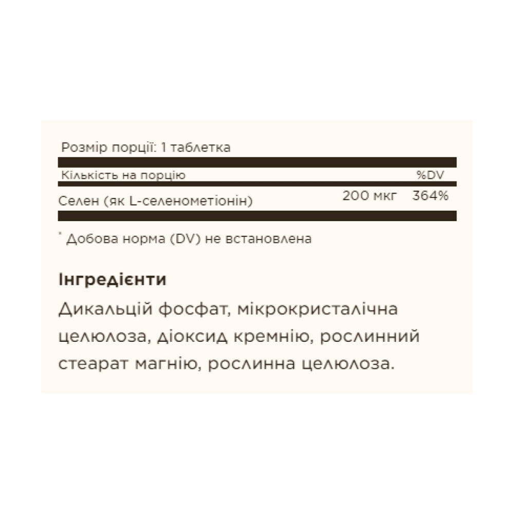 Yeast-Free Selenium 200 mcg - 100 tabs Луцьк - фото 2