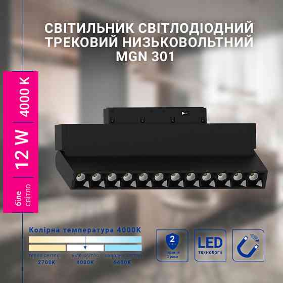 Світлодіодний магнітний трековий світильник Feron MGN301 12Вт 4000K чорний Харьков