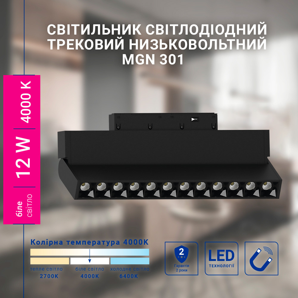 Світлодіодний магнітний трековий світильник Feron MGN301 12Вт 4000K чорний Харьков - изображение 5