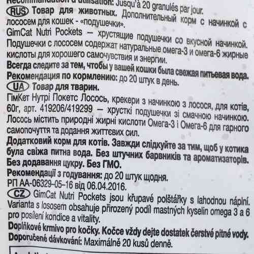 Витаменное лакомство GimCat Nutri Pockets для кошек для укрепления иммунной системы и здоровья с лососем Омега 3/6 60 г Киев