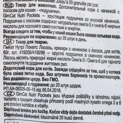 Витаменное лакомство GimCat Nutri Pockets для кошек для укрепления иммунной системы и здоровья с лососем Омега 3/6 60 г Киев - изображение 4