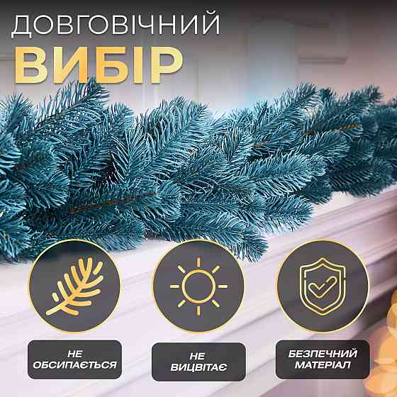 Lugi Штучна хвойна гірлянда 2 м блакитна Преміум TD-BRNCHBL2 Київ