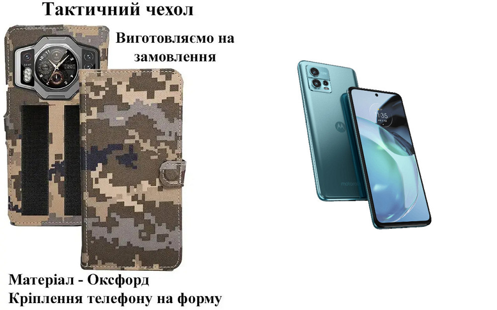 Тактический чехол для Infinix Smart 7, Smart 7 HD, Smart 7 Plus, крепится к снаряжению на липучке Киев - изображение 1