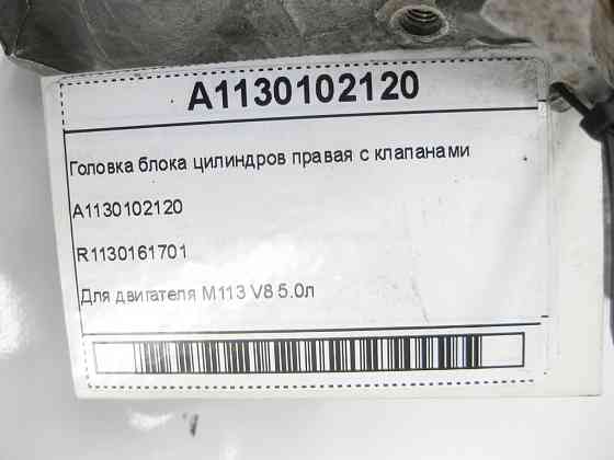 Mercedes-Benz  A1130102120 R1130161701 Головка блоку циліндрів права з клапанами для двигуна M113 V8 5.0л Одесса