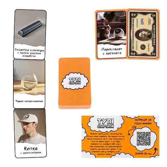 Настільна гра "Тупі стартапи" 30957, 110 карток Вінниця