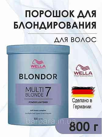 Осветляющая пудра 7 рівнів Мультиблонд Wella Blondor Multi Blonde  (800g) Киев