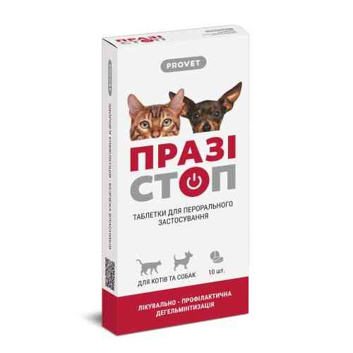 Таблетки Provet ПРАЗІСТОП для котів та собак антигельмінтик 10 шт Київ