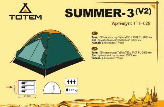 Палатка трехместная Totem Summer 3  (UTTT-028) Киев