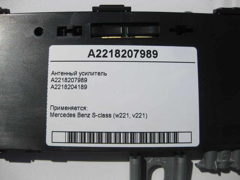 Mercedes-Benz  A2218207989 Антенний підсилювач S-Class W221 Одесса - изображение 4