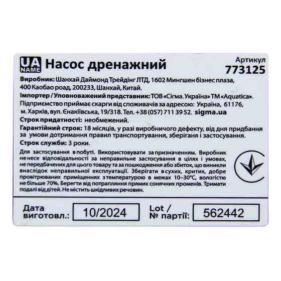 Aquatica Насос дренажный садовый 0.75кВт Hmax 9.5м Qmax 220л/мин (част. до 5мм) AQUATICA (77312 Київ