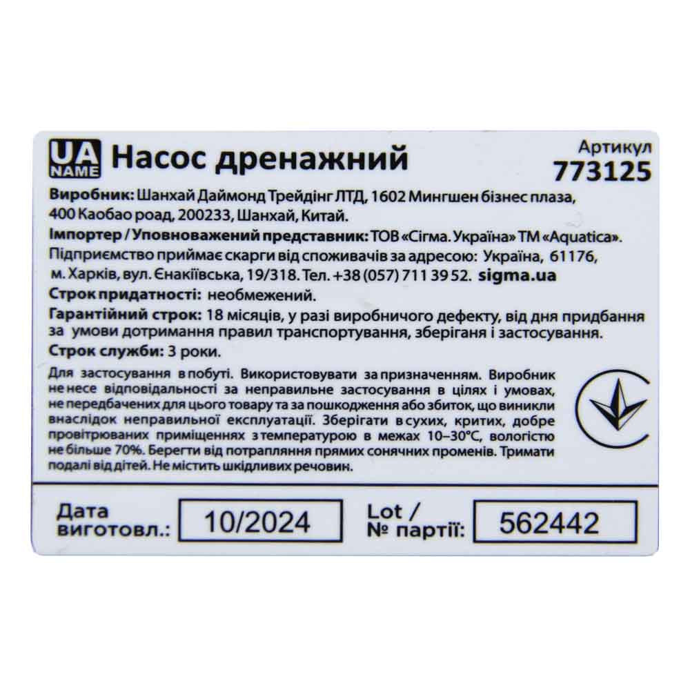 Aquatica Насос дренажный садовый 0.75кВт Hmax 9.5м Qmax 220л/мин (част. до 5мм) AQUATICA (77312 Київ - фото 3