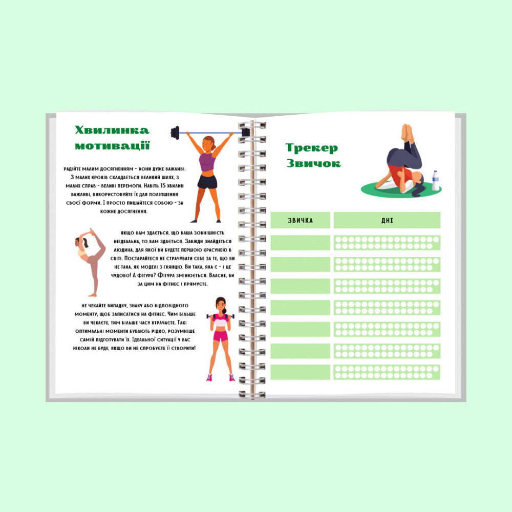Фітнес щоденник А5 жіночий Дніпро - фото 3