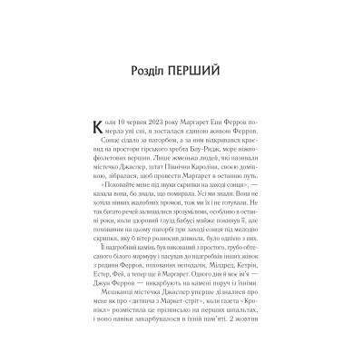 Книга Переродження Джун Ферров - Едрієнн Янґ Vivat (9786171712997) Вінниця - фото 9