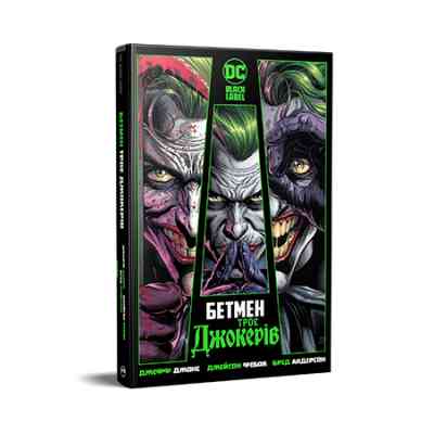Комикс Бетмен. Троє джокерів - Джефф Джонс Видавництво РМ (9786178280710) Винница