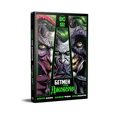 Комікс Бетмен. Троє джокерів - Джефф Джонс Видавництво РМ (9786178280710) Вінниця - фото 1