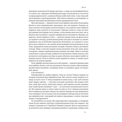 Книга Біологія поведінки. Причини доброго і поганого в нас - Роберт Сапольскі Наш Формат (9786177863358) Винница - изображение 15