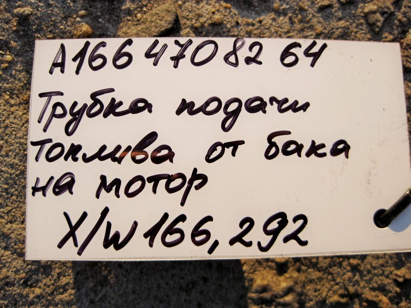 Mercedes-Benz  A1664708264 Паливна трубка бак - двигун ML W166 GL X166 GLE C292 Одеса - фото 4