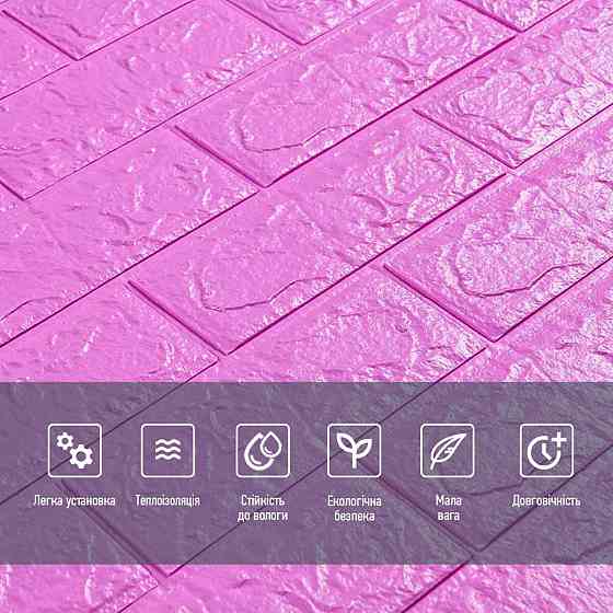 3D панель самоклеющаяся 700х770х5мм кирпич Пурпурный (14-5) SW-00001334 Днепр