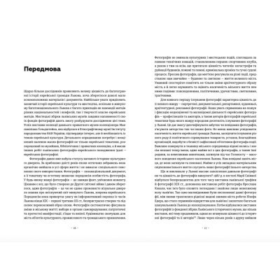 Книга Єврейські фотографи та фотостудії Львова (1860-1939) - Ірина Котлобулатова Видавництво Старого Лева (9789664481486) Вінниця - фото 7