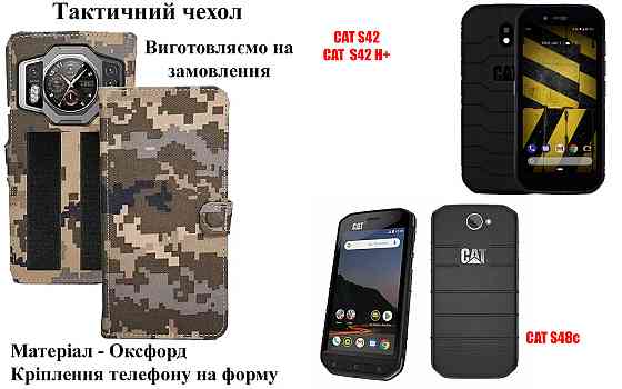 Тактический чехол для Blackview Oscal S70, Oscal S70 Pro, крепится к снаряжению на липучке Киев