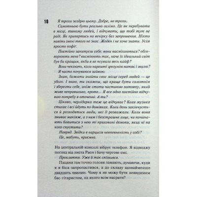 Книга Панк 57 - Пенелопа Дуглас КСД (9786171504011) Вінниця - фото 11