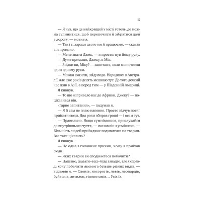 Книга Життєве сафарі - Джон П. Стрелекі Vivat (9786171708679) Вінниця - фото 4