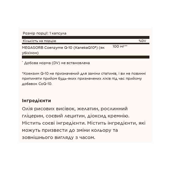 Коензим Q10 Solgar Megasorb CoQ-10 100mg 30 гел капсул Київ