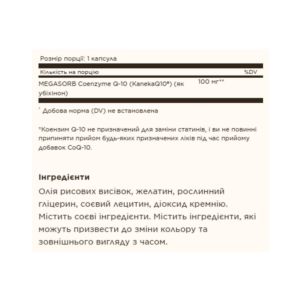 Коензим Q10 Solgar Megasorb CoQ-10 100mg 30 гел капсул Київ - фото 2